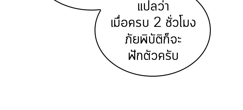 Omniscient Reader อ่านชะตาวันสิ้นโลก ตอนที่ 79 page 144