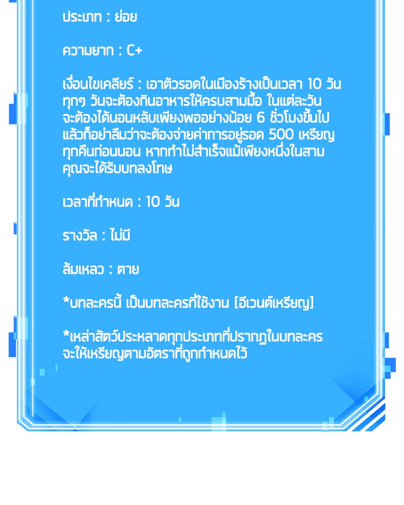 Omniscient Reader อ่านชะตาวันสิ้นโลก ตอนที่ 79 page 163