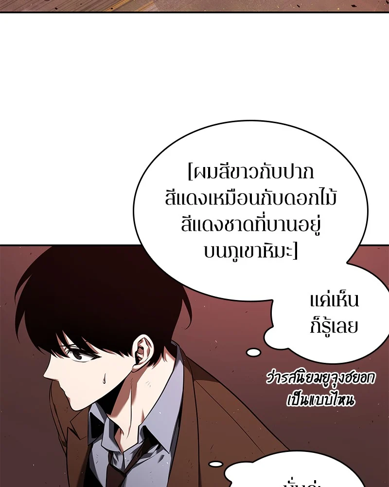 Omniscient Reader อ่านชะตาวันสิ้นโลก ตอนที่ 80 page 27