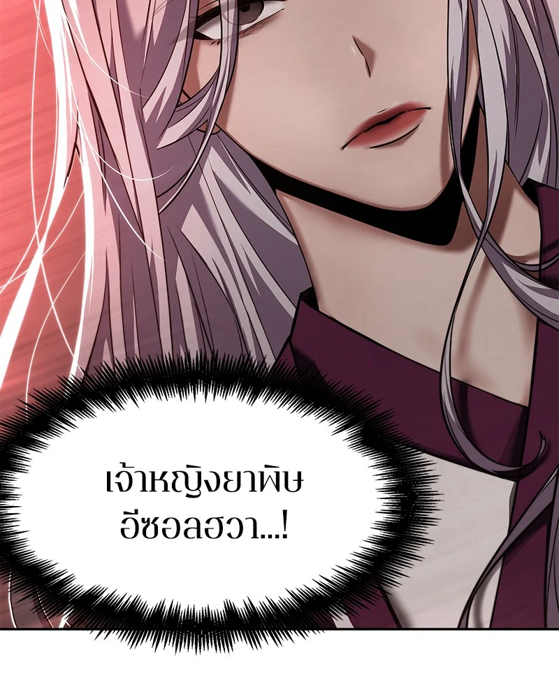 Omniscient Reader อ่านชะตาวันสิ้นโลก ตอนที่ 80 page 29