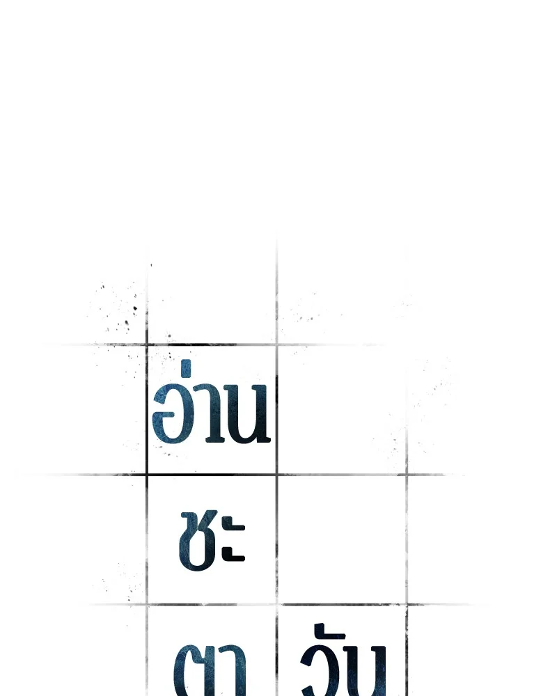 Omniscient Reader อ่านชะตาวันสิ้นโลก ตอนที่ 80 page 30