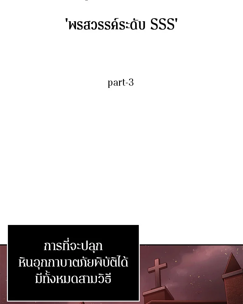 Omniscient Reader อ่านชะตาวันสิ้นโลก ตอนที่ 80 page 32