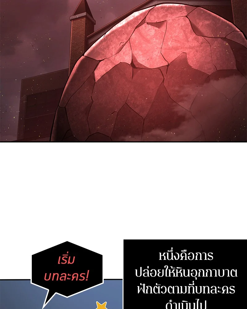 Omniscient Reader อ่านชะตาวันสิ้นโลก ตอนที่ 80 page 33