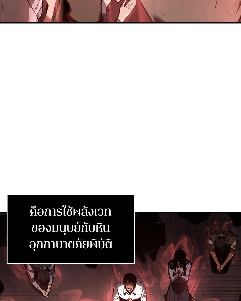 Omniscient Reader อ่านชะตาวันสิ้นโลก ตอนที่ 80 page 36