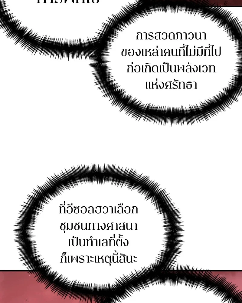 Omniscient Reader อ่านชะตาวันสิ้นโลก ตอนที่ 80 page 38