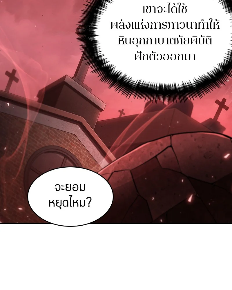Omniscient Reader อ่านชะตาวันสิ้นโลก ตอนที่ 80 page 39