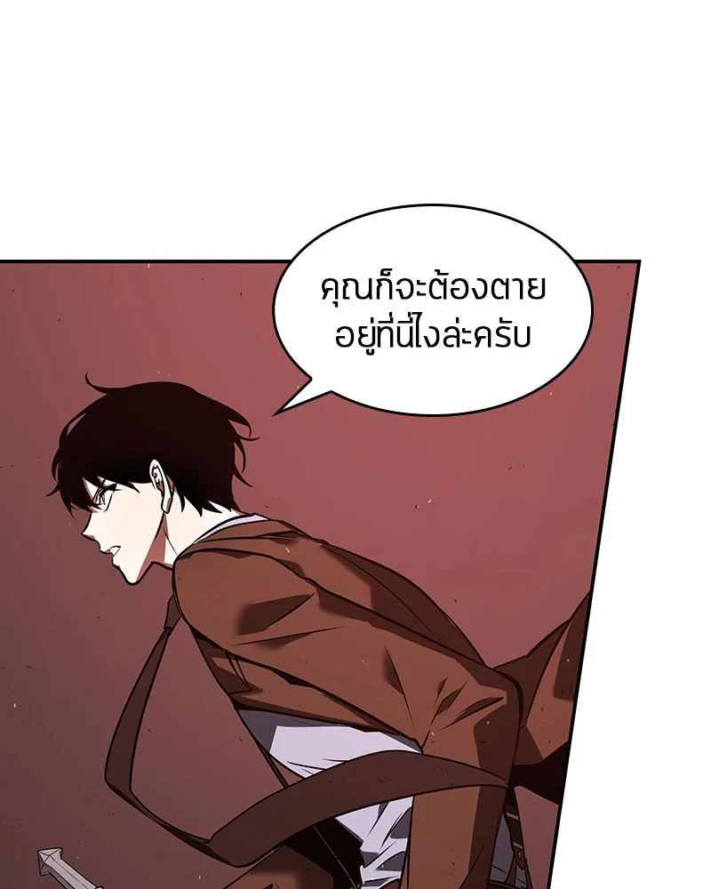 Omniscient Reader อ่านชะตาวันสิ้นโลก ตอนที่ 80 page 45