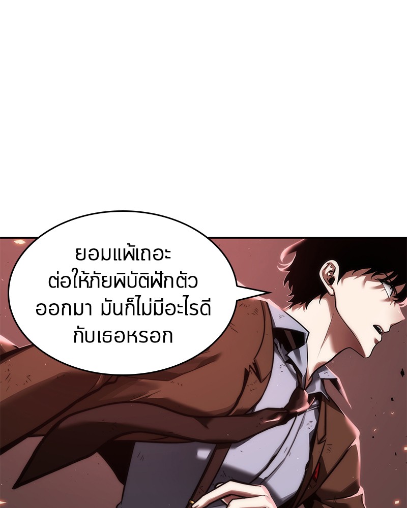 Omniscient Reader อ่านชะตาวันสิ้นโลก ตอนที่ 80 page 74