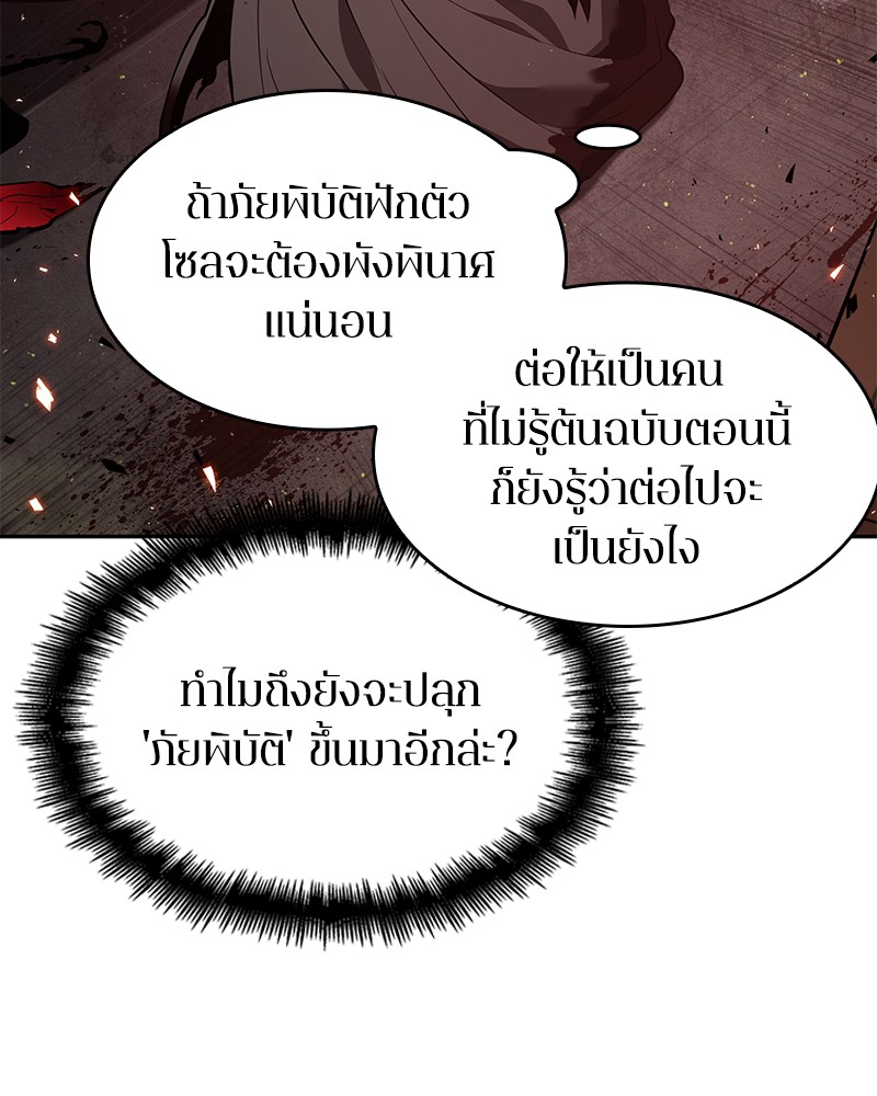 Omniscient Reader อ่านชะตาวันสิ้นโลก ตอนที่ 80 page 79