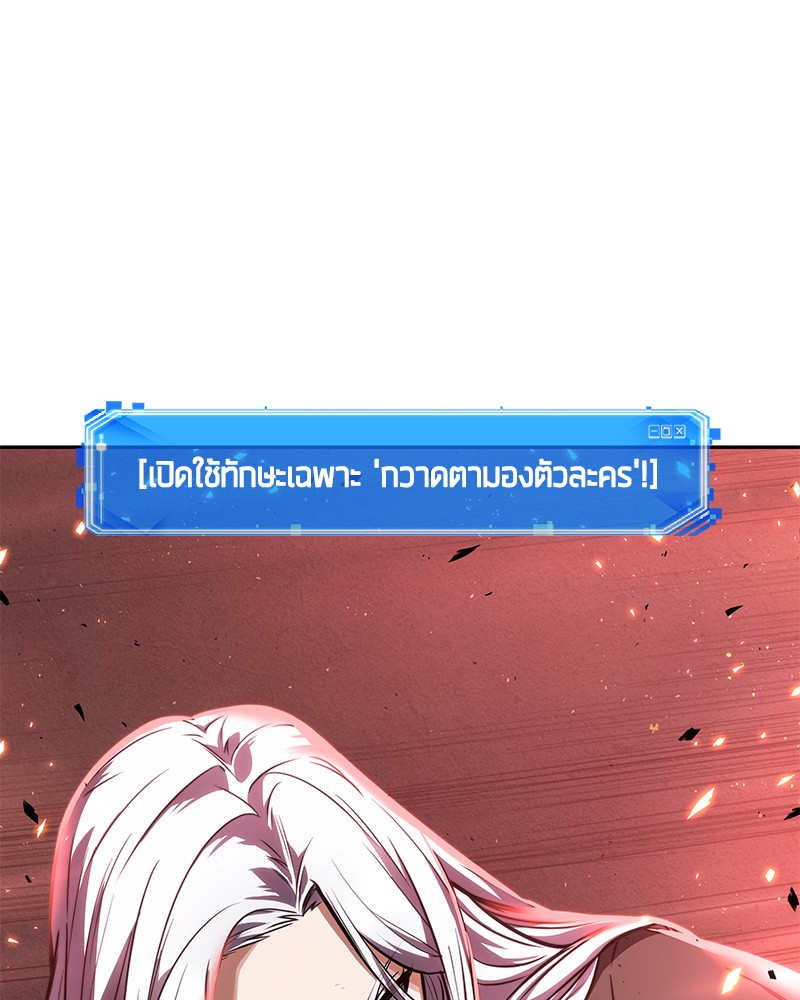Omniscient Reader อ่านชะตาวันสิ้นโลก ตอนที่ 80 page 80