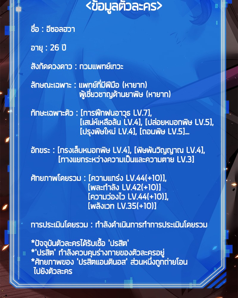 Omniscient Reader อ่านชะตาวันสิ้นโลก ตอนที่ 80 page 82
