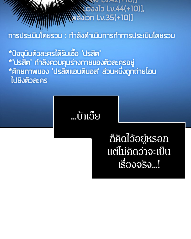 Omniscient Reader อ่านชะตาวันสิ้นโลก ตอนที่ 80 page 84
