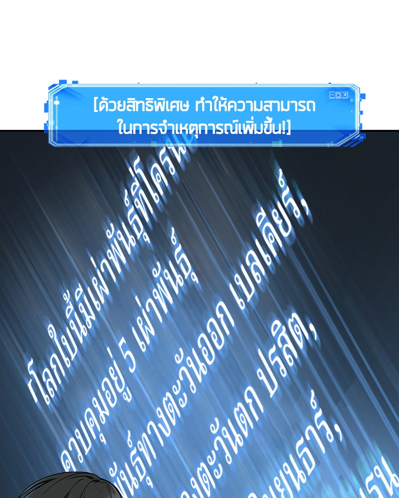 Omniscient Reader อ่านชะตาวันสิ้นโลก ตอนที่ 80 page 85