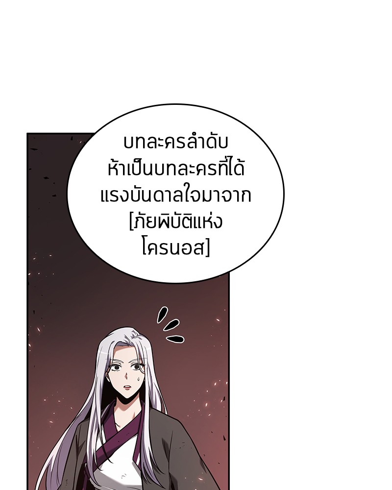 Omniscient Reader อ่านชะตาวันสิ้นโลก ตอนที่ 80 page 87