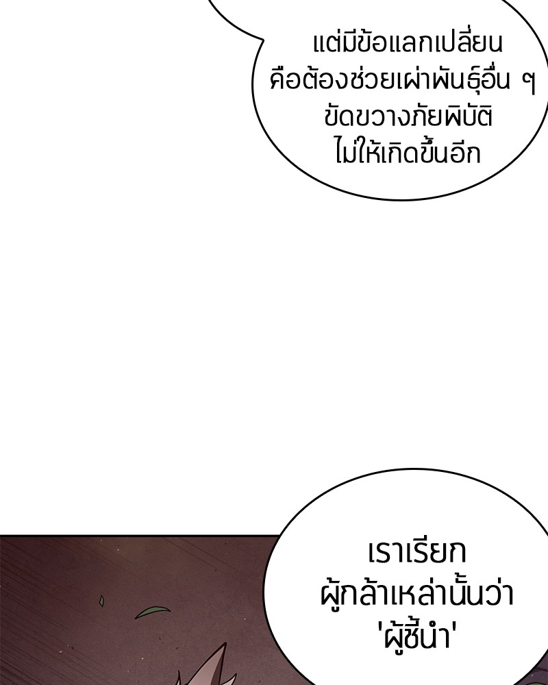 Omniscient Reader อ่านชะตาวันสิ้นโลก ตอนที่ 80 page 93