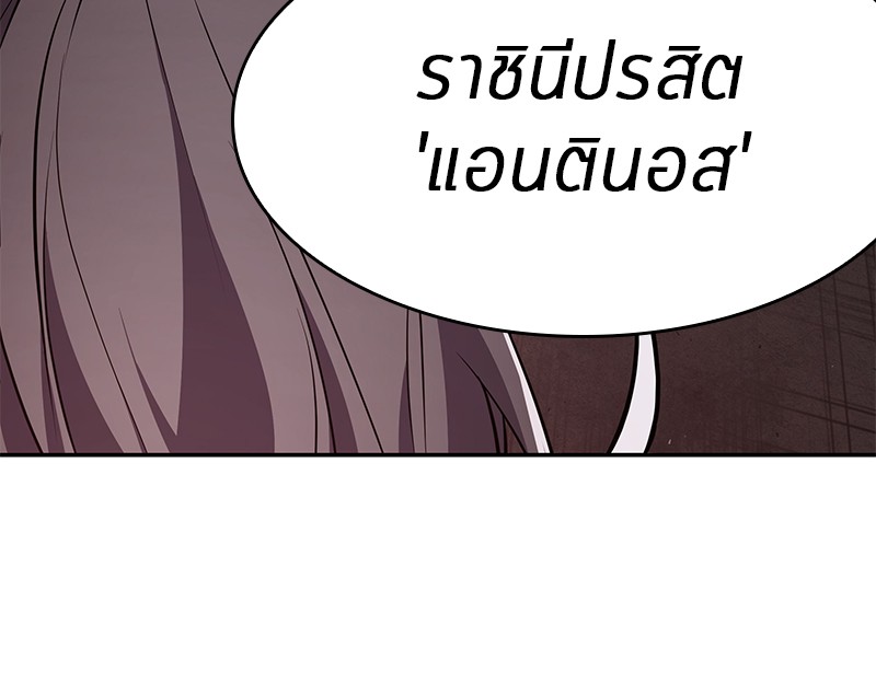 Omniscient Reader อ่านชะตาวันสิ้นโลก ตอนที่ 80 page 97