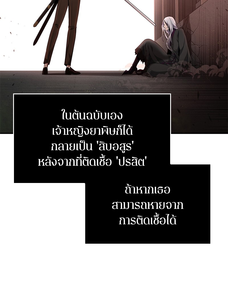 Omniscient Reader อ่านชะตาวันสิ้นโลก ตอนที่ 80 page 118