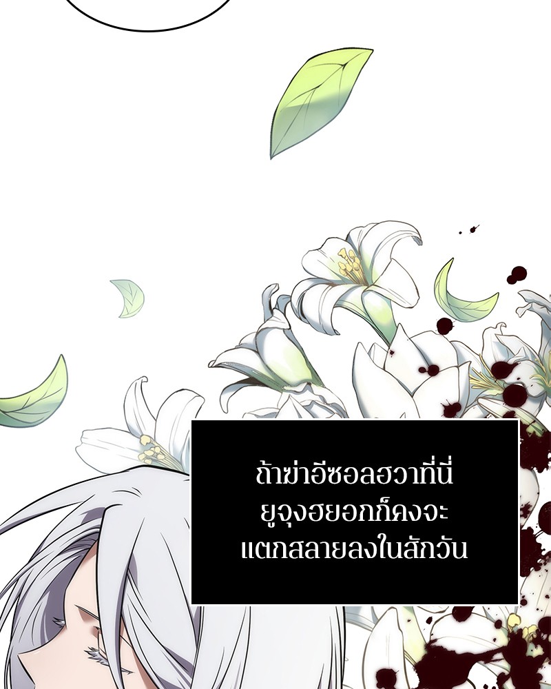 Omniscient Reader อ่านชะตาวันสิ้นโลก ตอนที่ 80 page 129