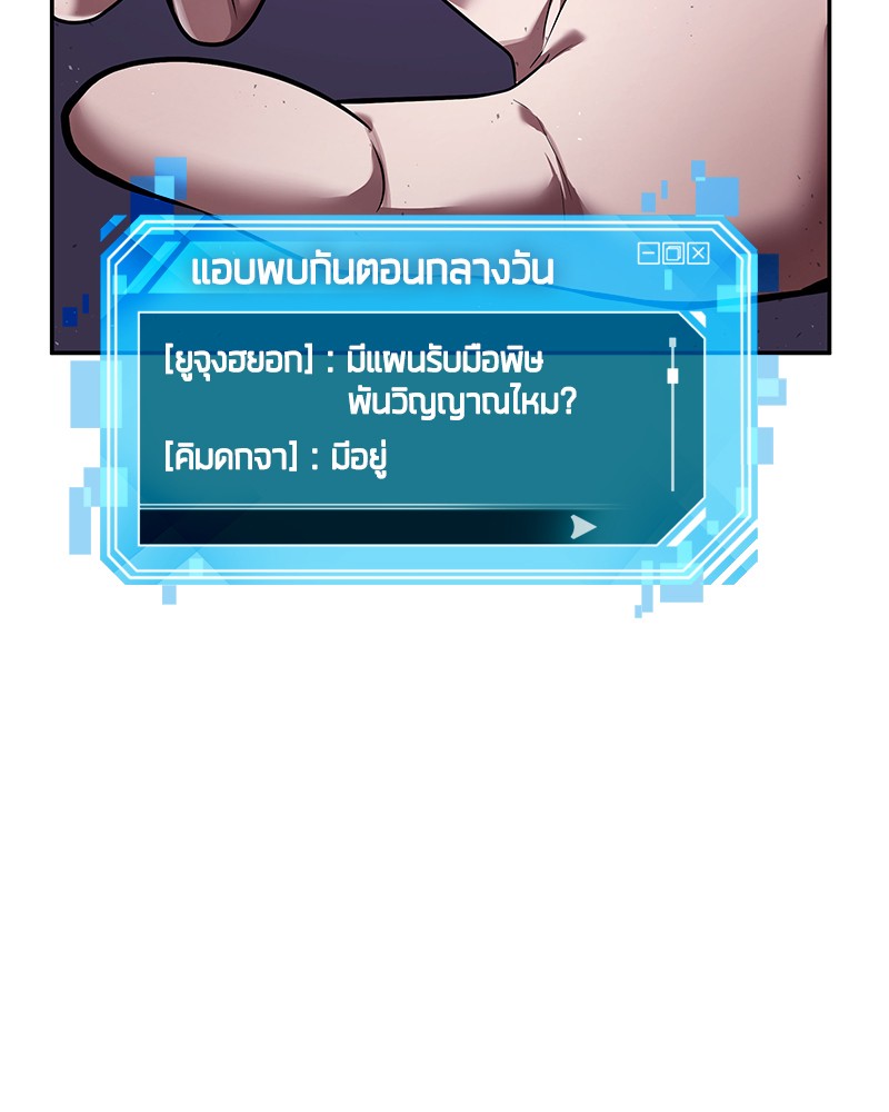 Omniscient Reader อ่านชะตาวันสิ้นโลก ตอนที่ 80 page 140