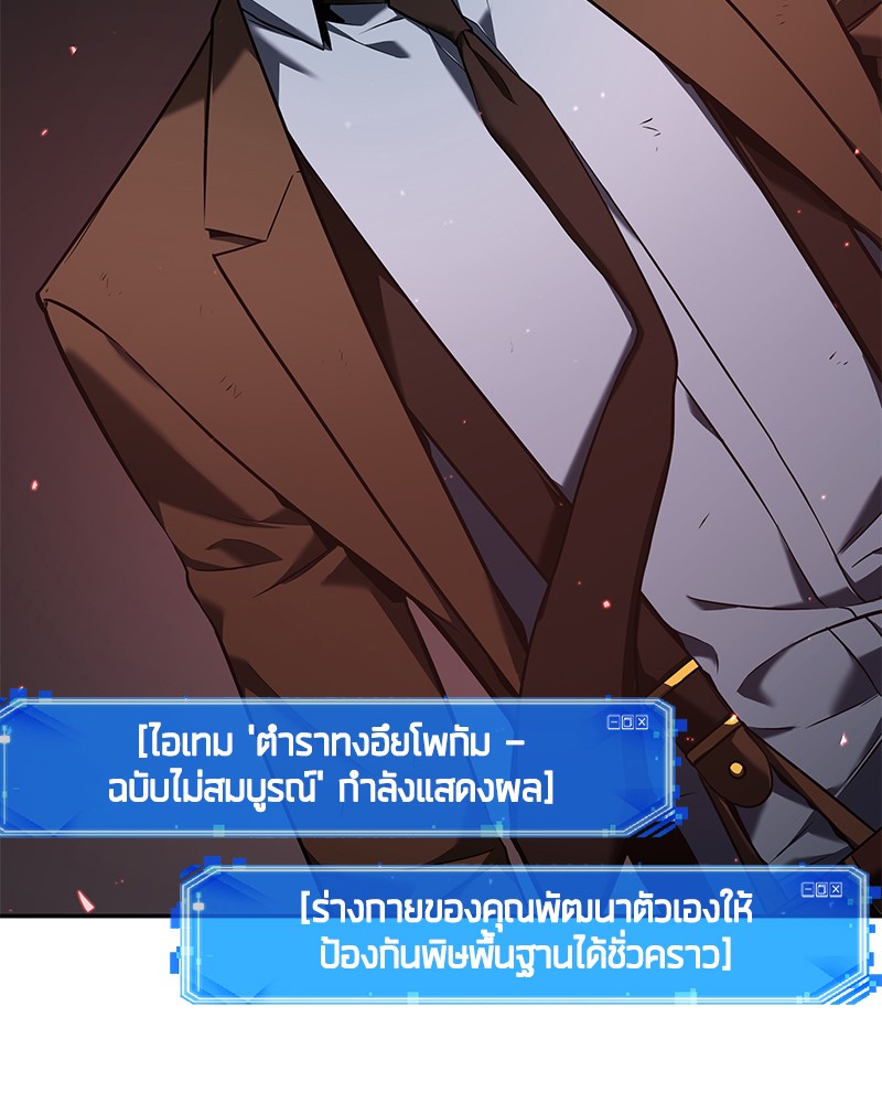 Omniscient Reader อ่านชะตาวันสิ้นโลก ตอนที่ 80 page 146