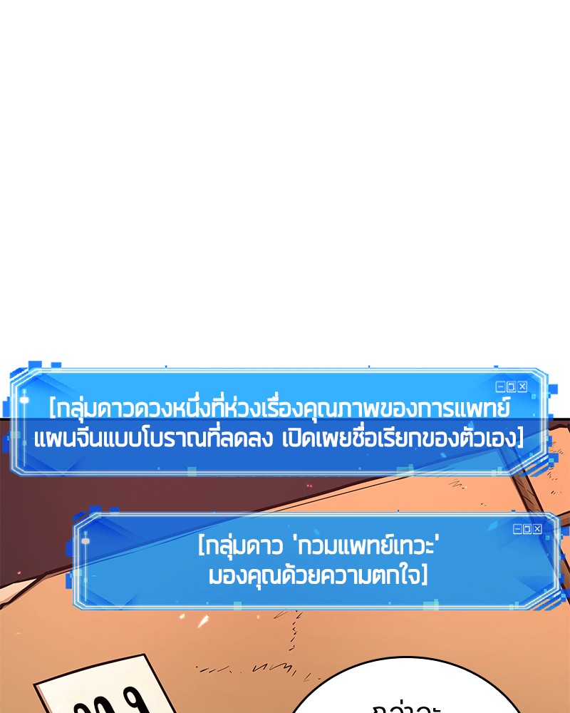 Omniscient Reader อ่านชะตาวันสิ้นโลก ตอนที่ 80 page 147