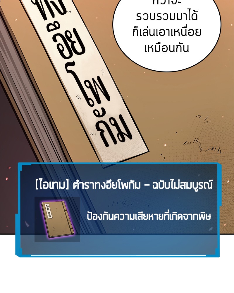 Omniscient Reader อ่านชะตาวันสิ้นโลก ตอนที่ 80 page 148