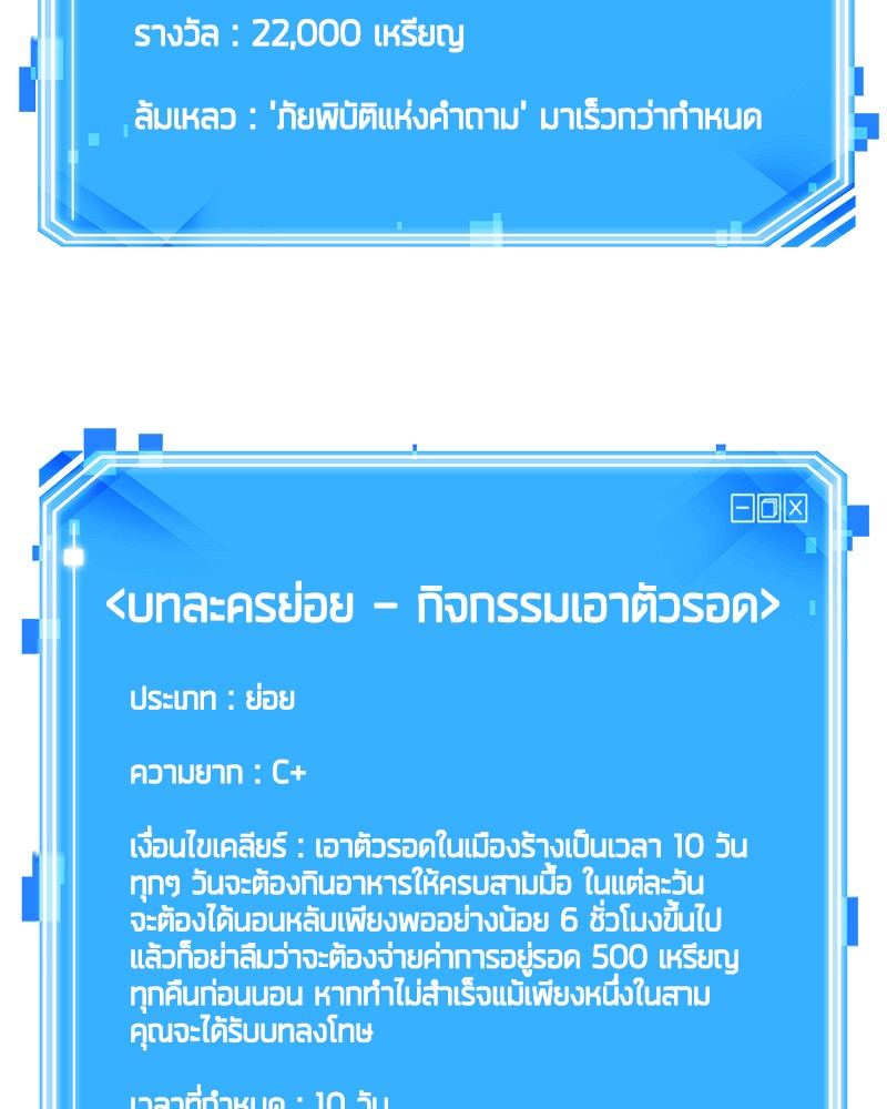 Omniscient Reader อ่านชะตาวันสิ้นโลก ตอนที่ 80 page 150