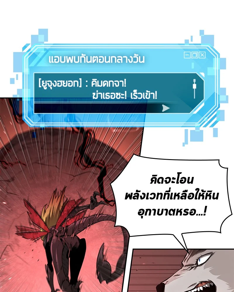 Omniscient Reader อ่านชะตาวันสิ้นโลก ตอนที่ 81 page 11