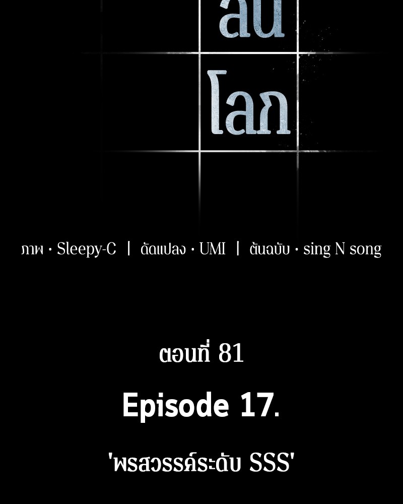 Omniscient Reader อ่านชะตาวันสิ้นโลก ตอนที่ 81 page 51