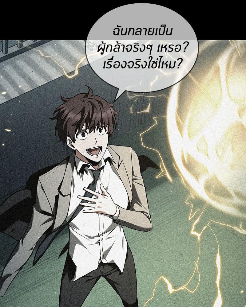 Omniscient Reader อ่านชะตาวันสิ้นโลก ตอนที่ 81 page 54