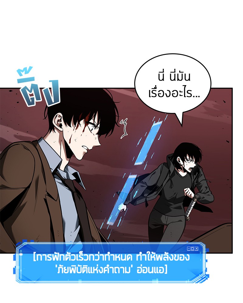 Omniscient Reader อ่านชะตาวันสิ้นโลก ตอนที่ 81 page 58