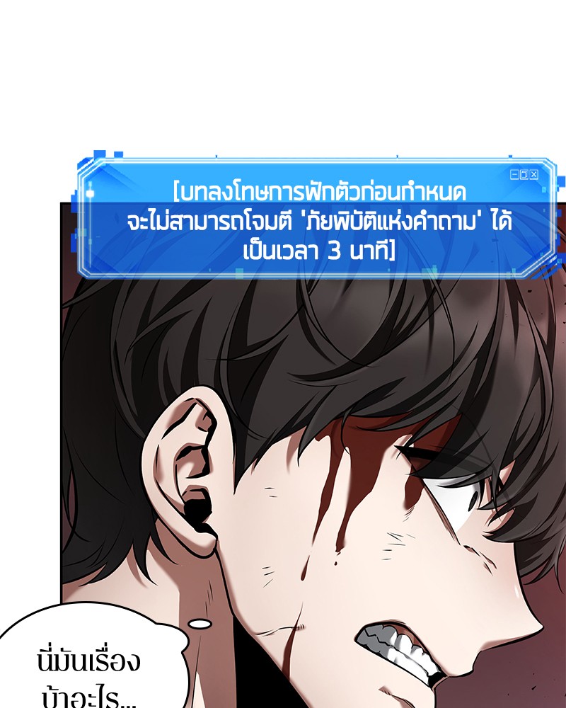 Omniscient Reader อ่านชะตาวันสิ้นโลก ตอนที่ 81 page 59
