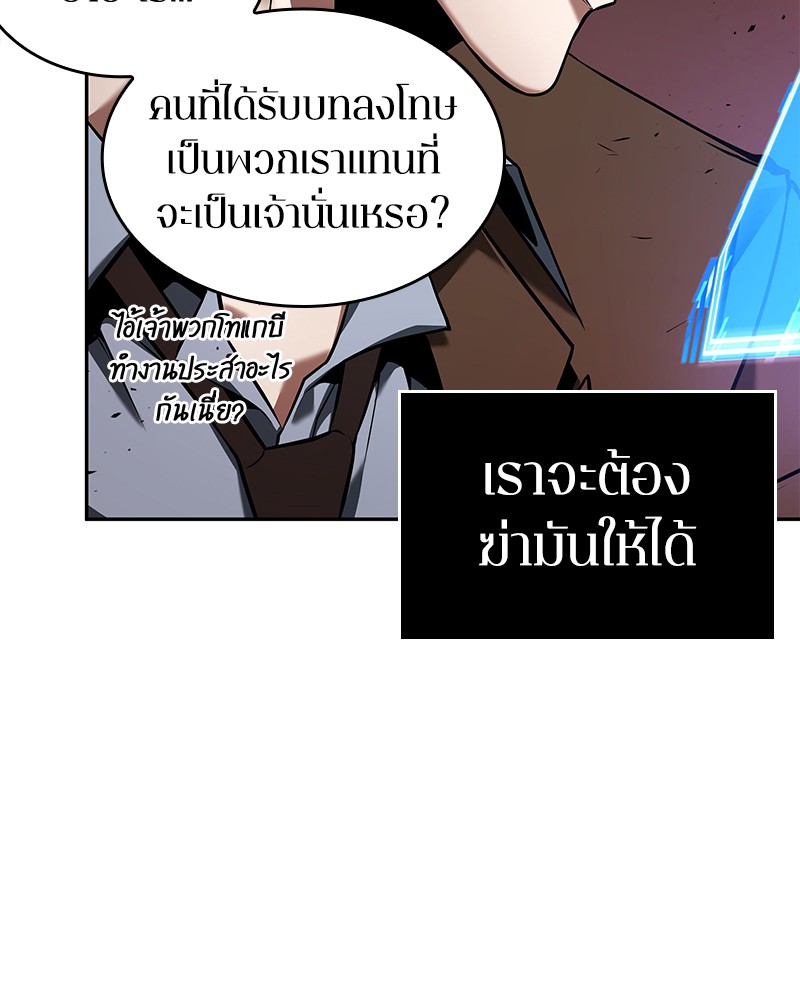 Omniscient Reader อ่านชะตาวันสิ้นโลก ตอนที่ 81 page 60