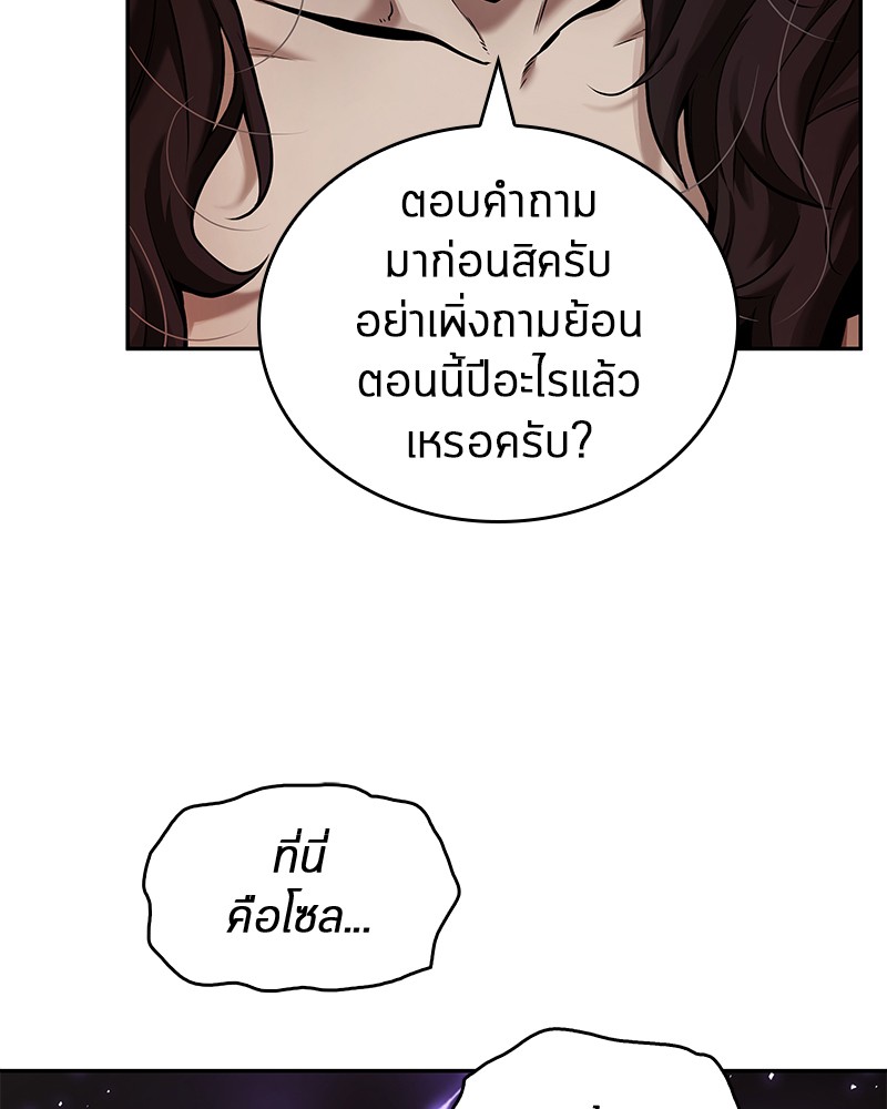 Omniscient Reader อ่านชะตาวันสิ้นโลก ตอนที่ 81 page 66