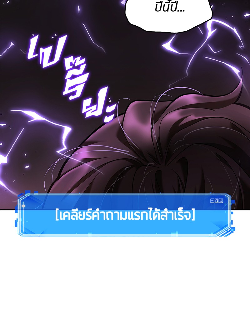 Omniscient Reader อ่านชะตาวันสิ้นโลก ตอนที่ 81 page 67
