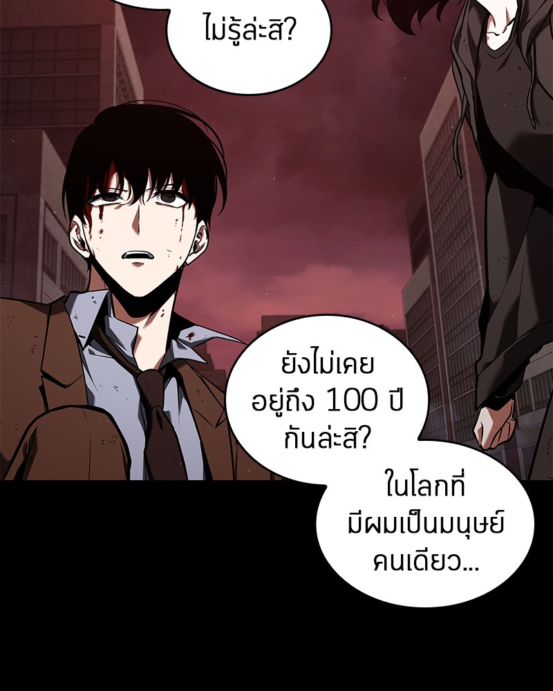 Omniscient Reader อ่านชะตาวันสิ้นโลก ตอนที่ 81 page 70
