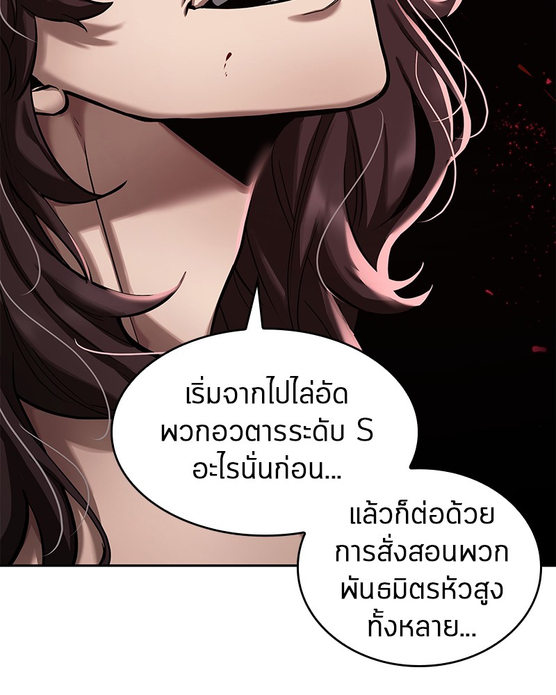 Omniscient Reader อ่านชะตาวันสิ้นโลก ตอนที่ 81 page 80