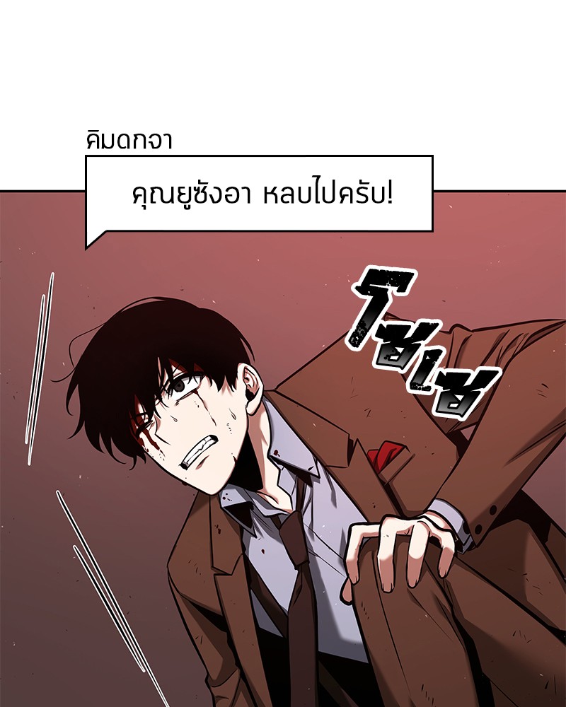 Omniscient Reader อ่านชะตาวันสิ้นโลก ตอนที่ 81 page 85