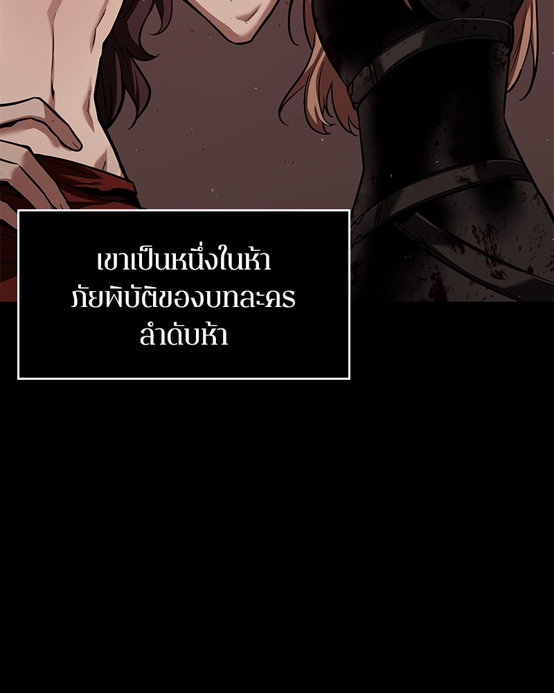 Omniscient Reader อ่านชะตาวันสิ้นโลก ตอนที่ 81 page 89