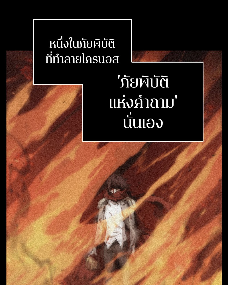 Omniscient Reader อ่านชะตาวันสิ้นโลก ตอนที่ 81 page 90