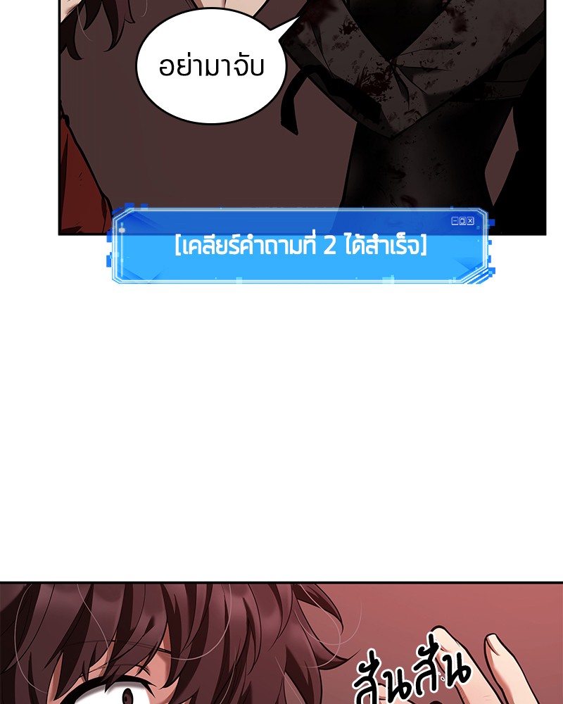 Omniscient Reader อ่านชะตาวันสิ้นโลก ตอนที่ 81 page 101