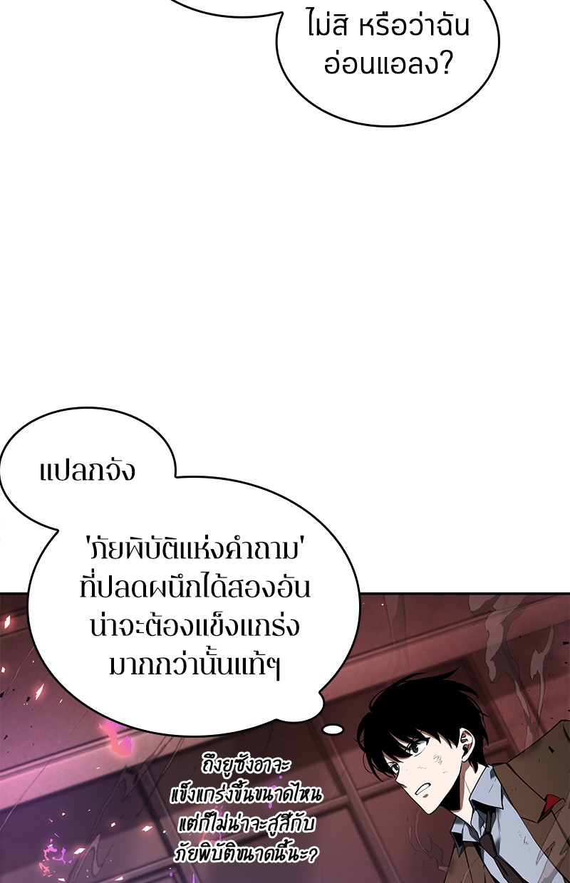 Omniscient Reader อ่านชะตาวันสิ้นโลก ตอนที่ 81 page 118