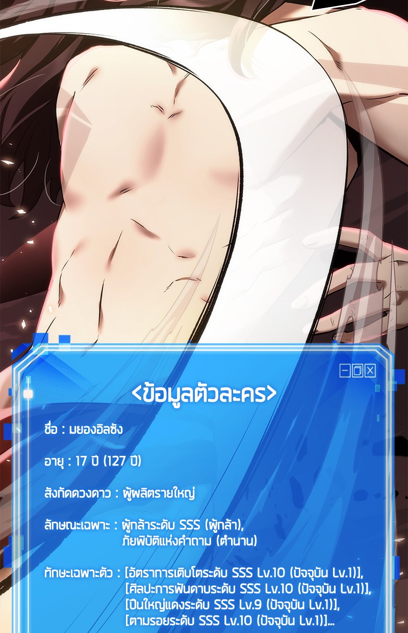 Omniscient Reader อ่านชะตาวันสิ้นโลก ตอนที่ 81 page 120