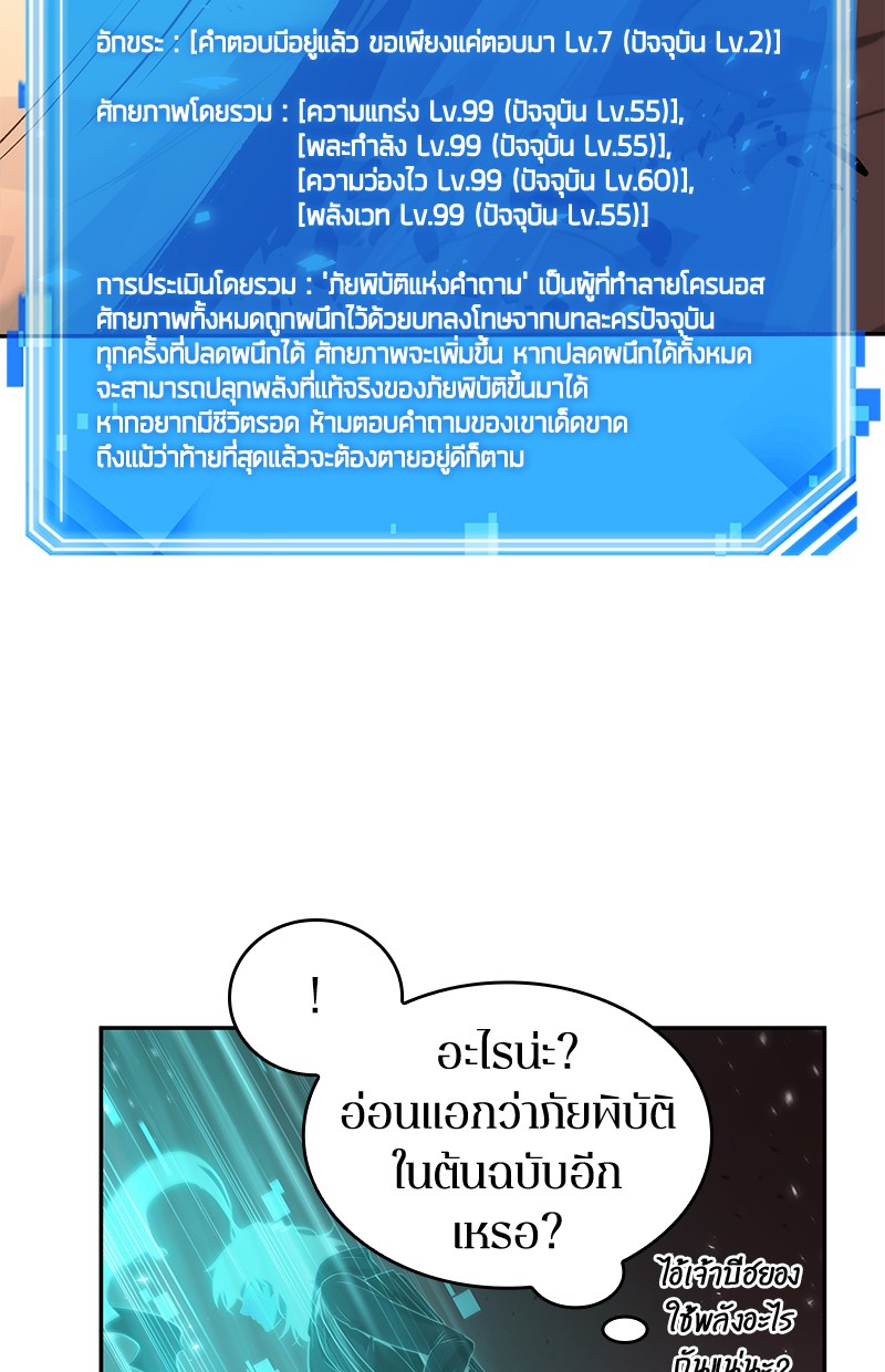 Omniscient Reader อ่านชะตาวันสิ้นโลก ตอนที่ 81 page 121