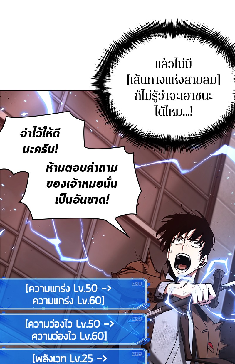 Omniscient Reader อ่านชะตาวันสิ้นโลก ตอนที่ 81 page 125