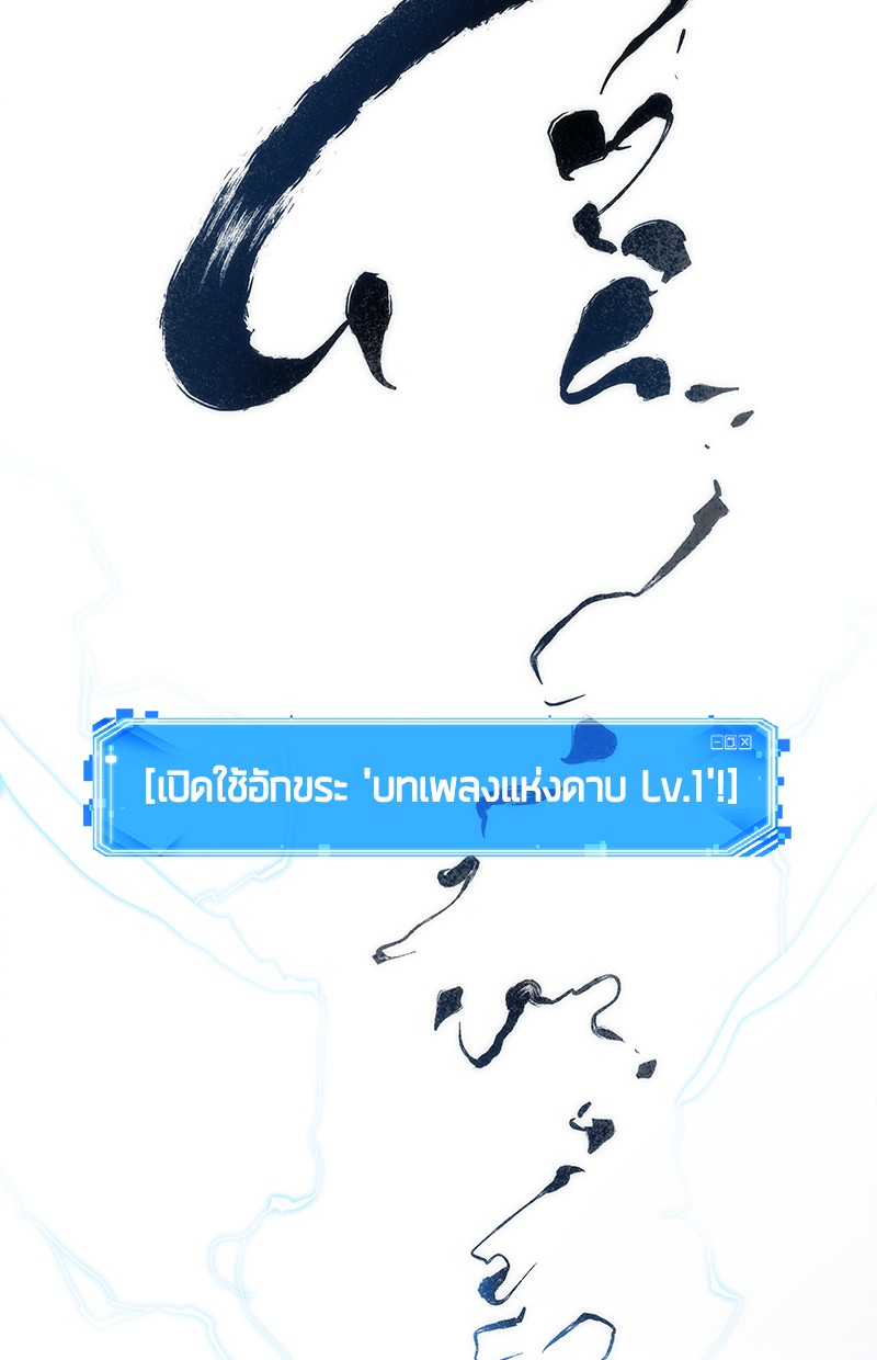 Omniscient Reader อ่านชะตาวันสิ้นโลก ตอนที่ 81 page 128