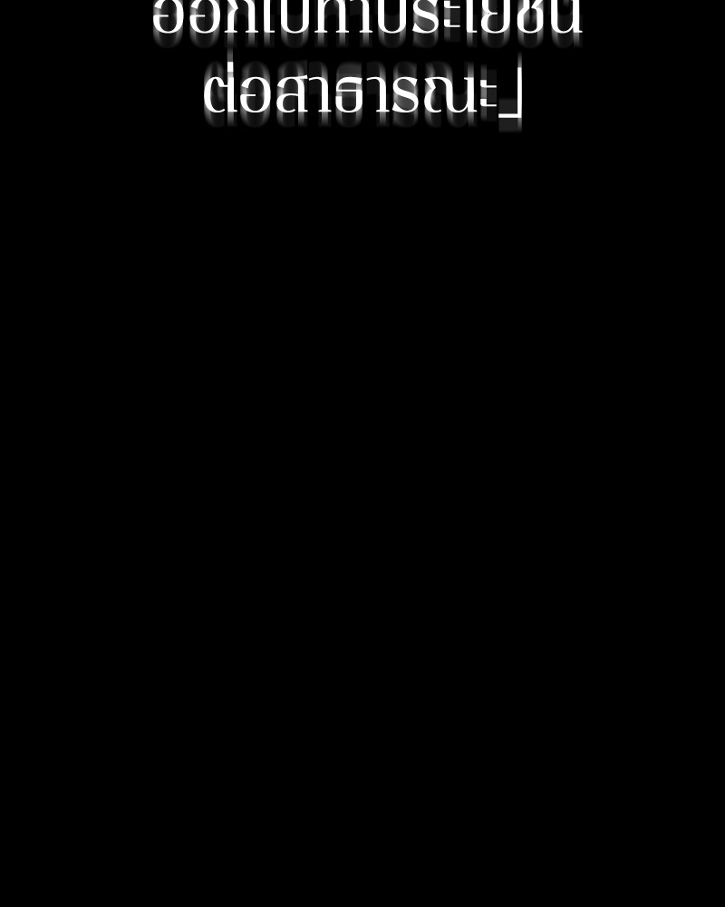 Omniscient Reader อ่านชะตาวันสิ้นโลก ตอนที่ 81 page 133