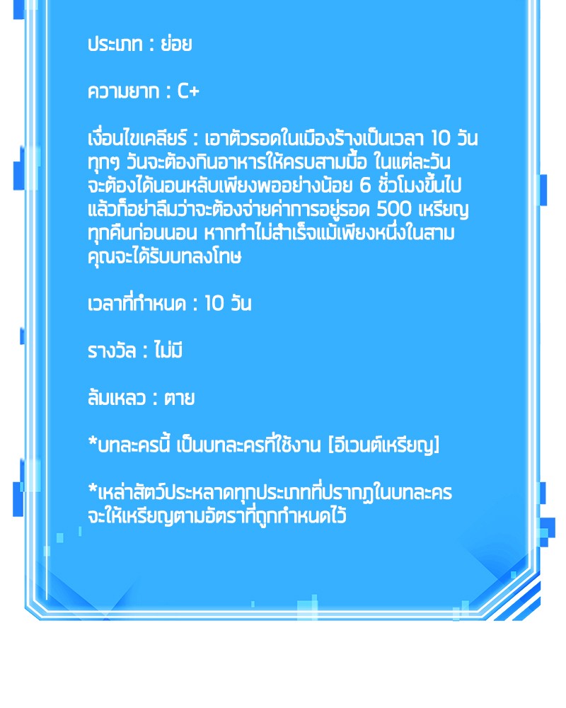 Omniscient Reader อ่านชะตาวันสิ้นโลก ตอนที่ 81 page 139