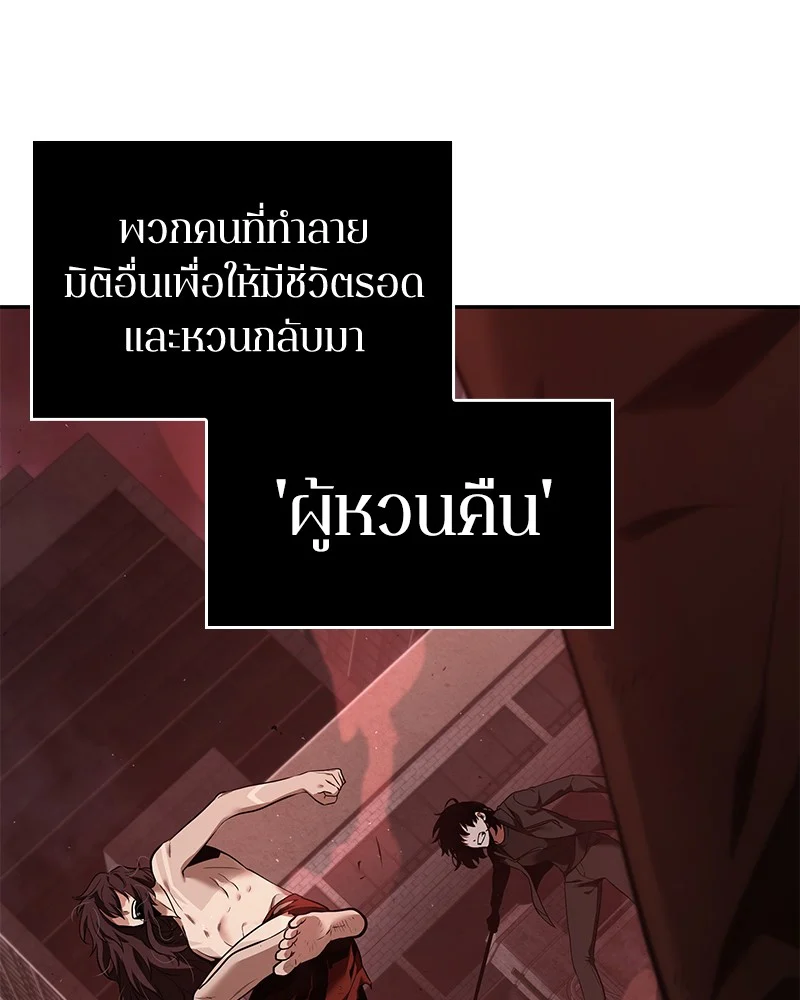 Omniscient Reader อ่านชะตาวันสิ้นโลก ตอนที่ 82 page 3