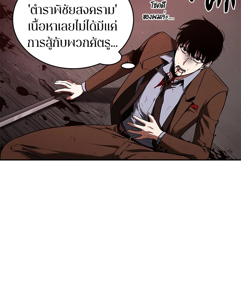 Omniscient Reader อ่านชะตาวันสิ้นโลก ตอนที่ 82 page 7